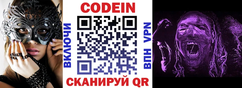 Codein Purple Drank  продажа наркотиков  Новоржев 